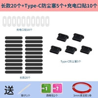 [Black] Длинная модель 20+Dust-Plug Type-C 5+10 Зарядная вставка 10