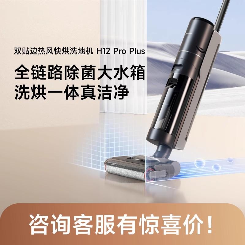 APP端、百亿补贴：追觅 洗地机洗拖扫吸尘一体机 H12ProPlus 手淘1979元包邮