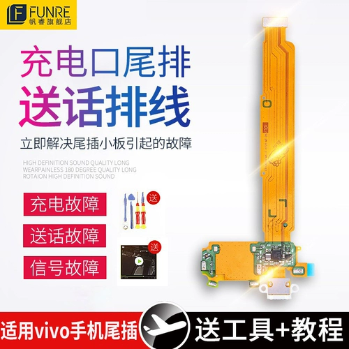 Применимо к заглушке vivox6 -хвоста -в небольшой плате S7 S5 Y9S Y71 Зарядка кабеля x6plus Устройство доставки x9i Небольшая плата X9