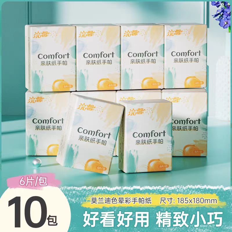 【10包装】便携装小包手帕纸小包