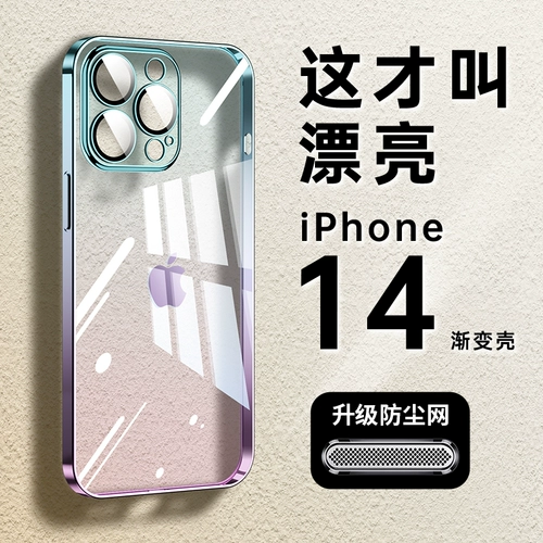 Apple, совместимый iPhone 14, чехол для телефона, прозрачный iPhone13 Pro, объектив, брендовый ультратонкий силиконовый защитный чехол, iphone, 14promax, градиент, премиум класс, простой и элегантный дизайн, популярно в интернете