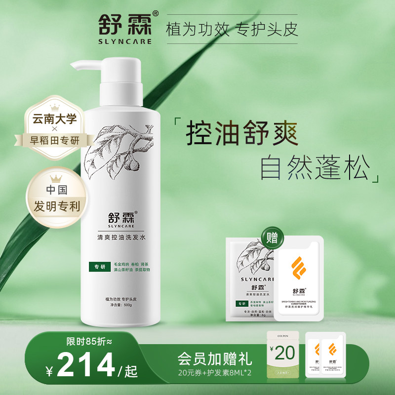 舒霖洗发水氨基酸控油蓬松去油清爽洗发男女头露膏头皮护理留香