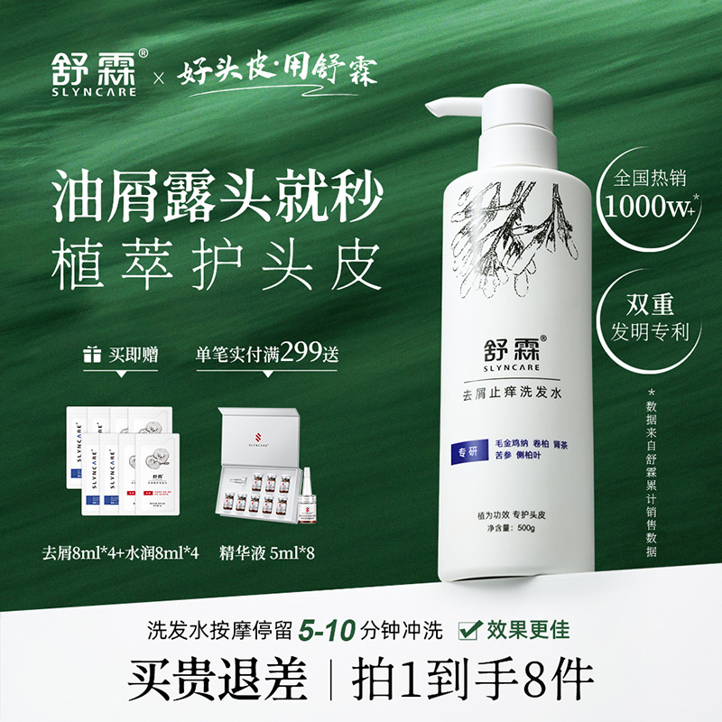 专研头皮护理 双重发明专利 毛金鸡纳去屑