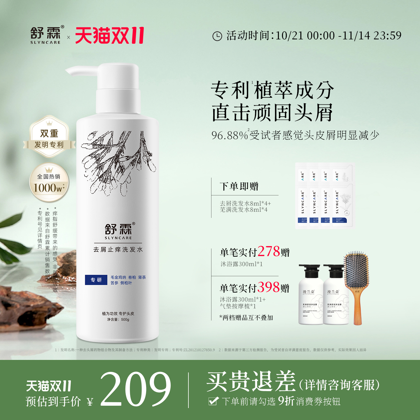 专研头皮护理 双重发明专利 毛金鸡纳去屑