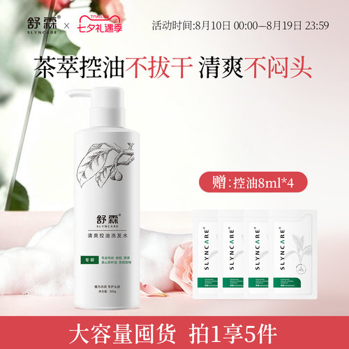 护理头皮 清爽控油蓬平衡水油