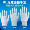Găng tay lao động, bảo hộ lao động, tẩm cao su, chống mài mòn Lòng bàn tay phủ PU, ngón tay phủ chống tĩnh điện, mỏng phủ cao su thoáng khí cho nam và nữ 