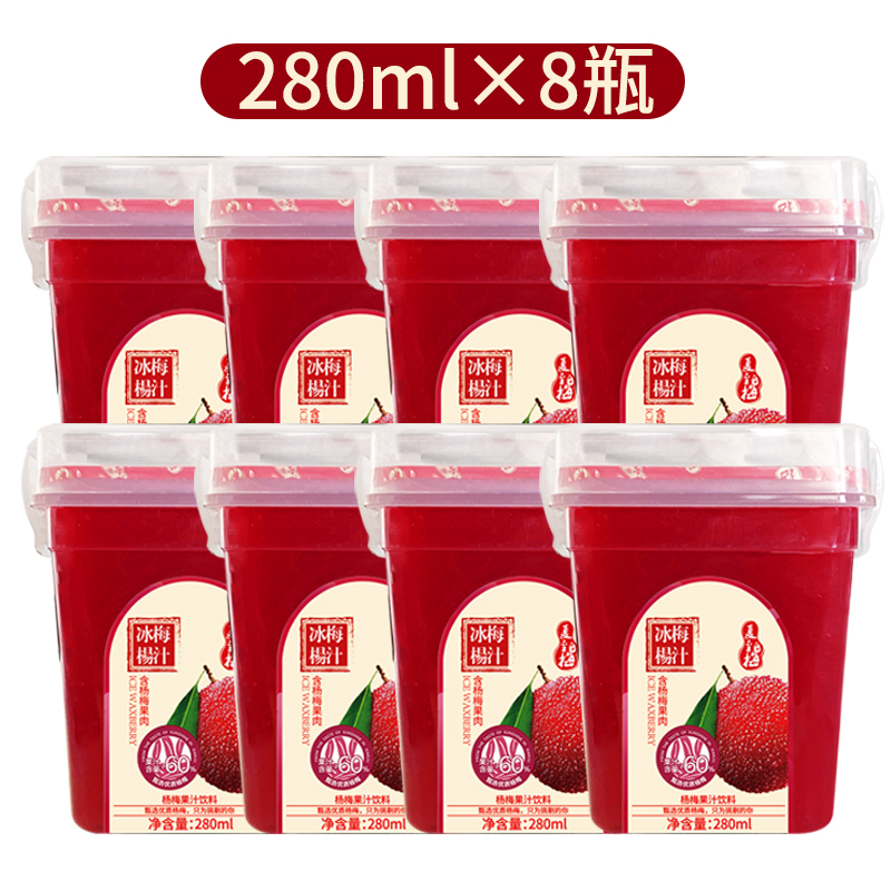 夏至梅冰杨梅汁280ml*8瓶