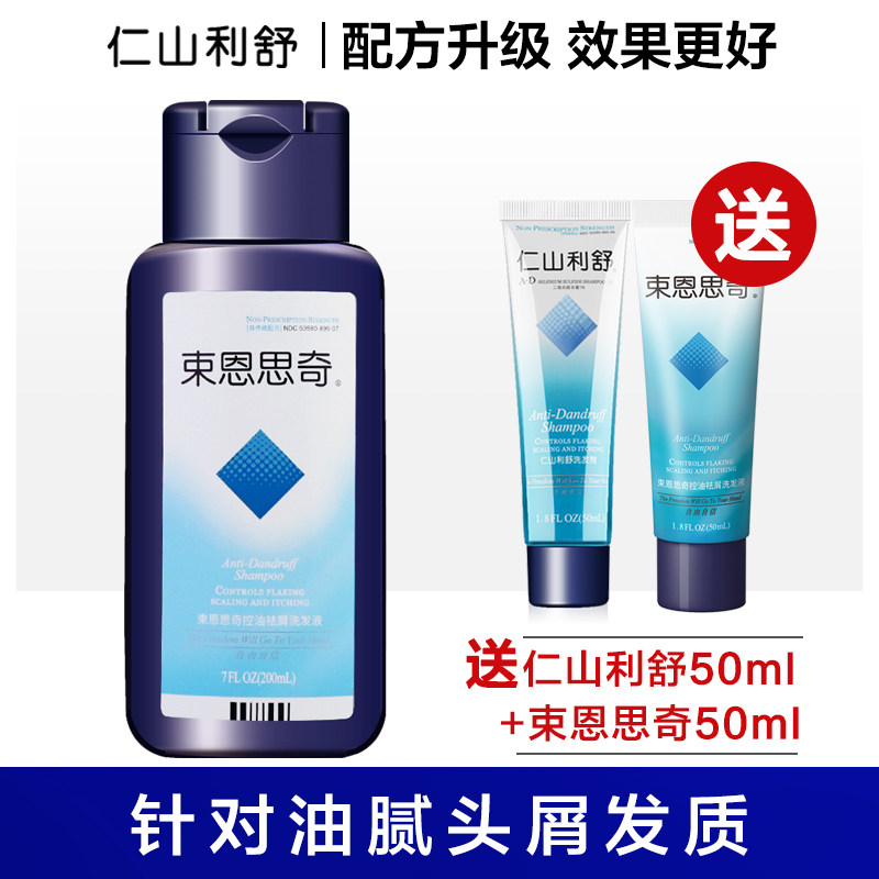 送仁山利舒束恩思奇去头屑去屑止痒控油洗发水男女洗头膏二硫化硒 - 淘宝联盟商品