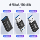 Мать -глава USB3.0 Двойной размер интерфейса Gongmu Converter Gongtou Общественный мобильный телефон Расширенная линия передачи данных Вращение материнской книжки лаборатории