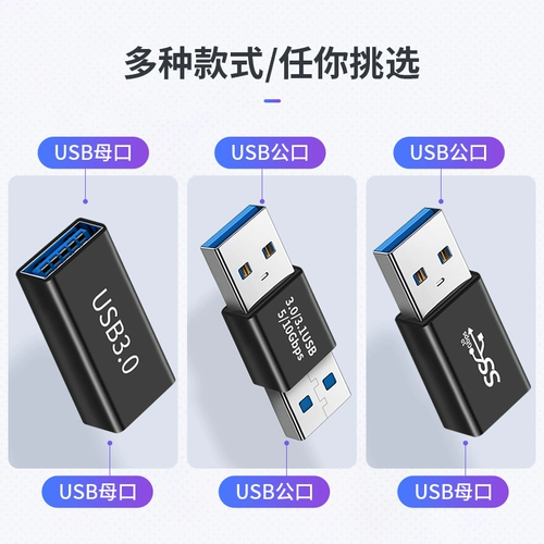Мать -глава USB3.0 Двойной размер интерфейса Gongmu Converter Gongtou Общественный мобильный телефон Расширенная линия передачи данных Вращение материнской книжки лаборатории
