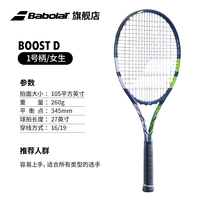 (正品包邮)百保力Boost Drive网球拍多少钱算便宜
