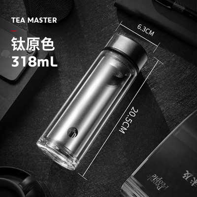 富光 茶马仕钛杯盖玻璃杯双层茶水分离钛杯泡茶 TMT1960-318