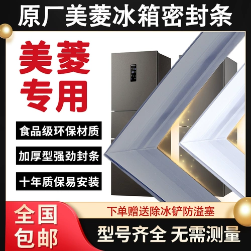 Meiling Hepend Holrigrator Greaning Strip Gum Сильная магнитная уплотня