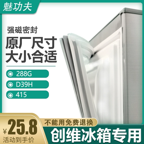 BCD-288G D39H 415 Skyworth Skywalfish Holrigerator Cleaning Clep Door Glue Strip Магнитная полоса герметизация круга дверь уплотнение