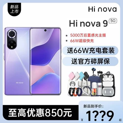 [Huawei Zhixuan Spot Quick Hair] HI Nova 9 5G Новый официальный официальный сайт флагманского магазина нового мобильного телефона.