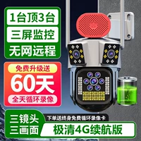 Срок службы батареи питания [Три объектива чрезвычайно чистая версия 4G] Одна лучшая тройка + без сети может быть удаленным мониторингом