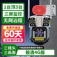 Три объектива [Extreme Qing 4G Edition] Одна лучшая тройка + без сети может быть отслеживается дистанционно