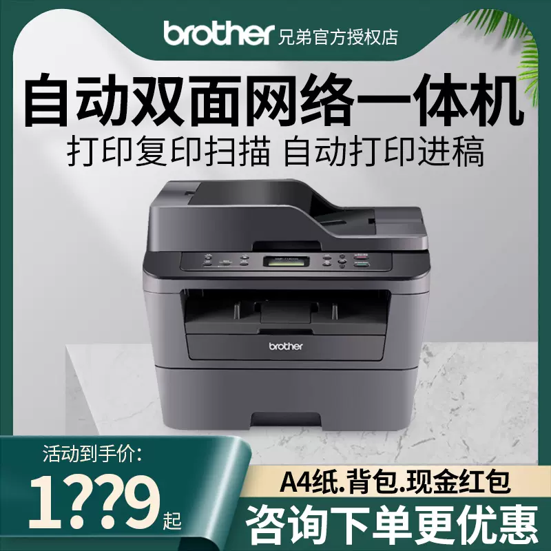 兄弟DCP-L2535DW 2550DW黑白激光打印机复印扫描一体机家用办公商用多 