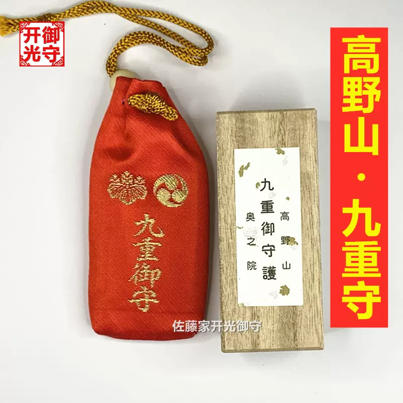 新発売 超レア 大峯神社 九重守 21年5月3日拝受 その他 Vstarshow Com
