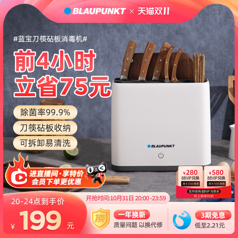 德国蓝宝砧板刀具筷子消毒机家用小型紫外线烘干菜板筷子消毒刀架