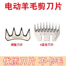 Ножницы 正品羊毛剪专用刀片硬度高韧性好耐磨锋利电推子剃羊毛机器电剪刀