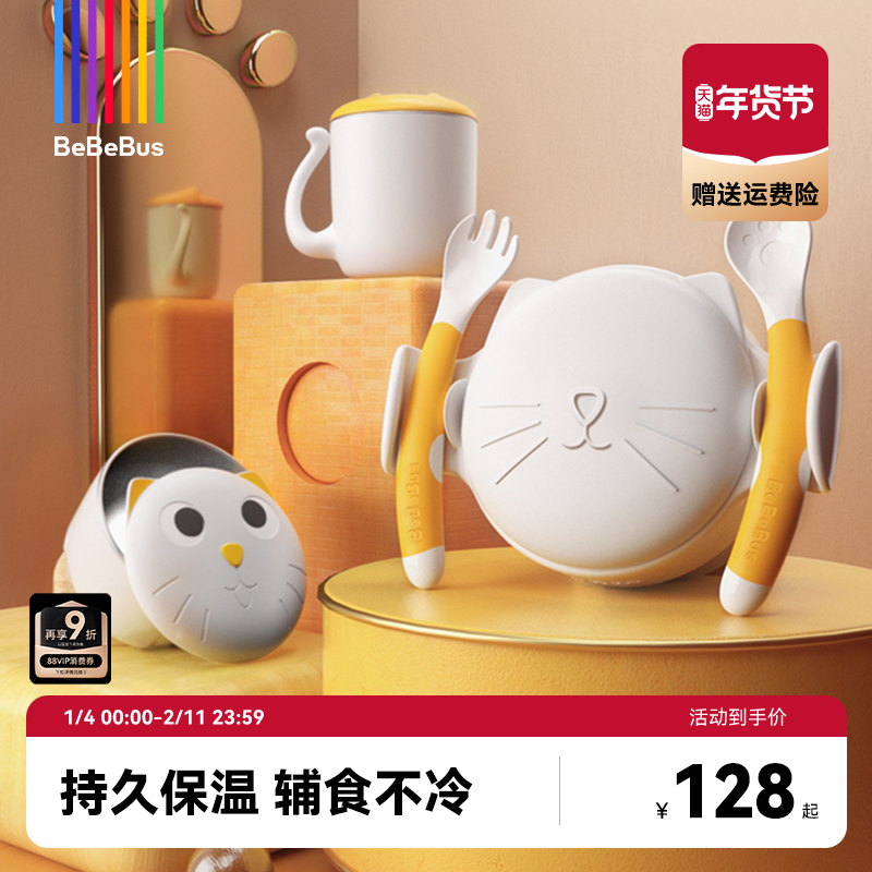 BeBeBus宝宝辅食碗婴儿专用注水保温碗恒温辅食工具儿童餐具套装,婴童用品,淘宝优惠券,粉丝福利购,淘宝优惠卷