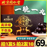 3 ящики от Пекинга Тонгрентанг оленей человек мужской порт мужской женьшень питает с продуктами здравоохранения чистый подлинный официальный веб -сайт
