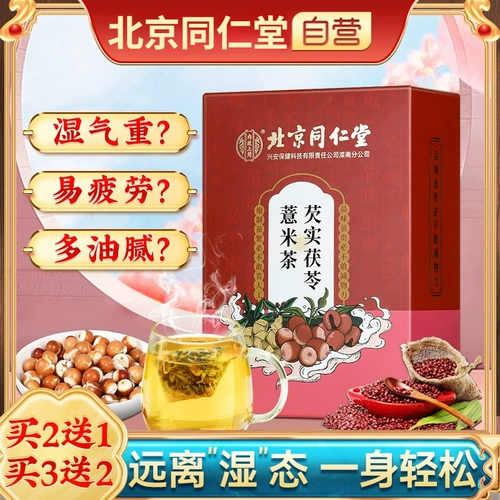 Пекин Тонгрентанг Красная фасоль Симфоический рисовый чай мокрый влажный мокрый чай мужской мокрый мокрый чай официальное веб -сайт настоящий