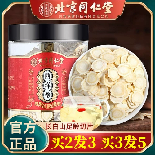 Пекин Тонгрентанг Западный женьшень женьшень пленки ПИКЦИН ПИКБС И ПИГИ ТАЙБ Официальный флагманский магазин Официальный веб -сайт подлинный