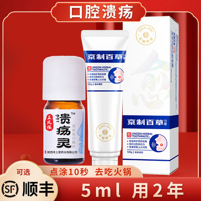 [口腔溃疡一点灵霍氏溃疡灵正风林烂嘴专用凉茶铺水喷剂贴口佳宝jh]