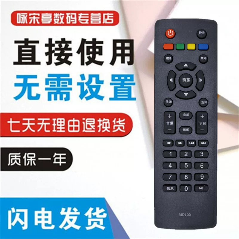 Подходит для пульта ДУ Changhong TV Rid100 LED32C2060 32M1 39M1 49J1200