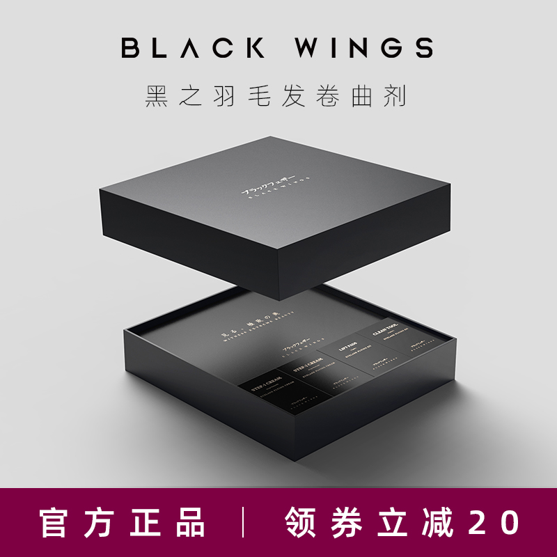 美容院专用黑之羽毛发卷曲剂组合