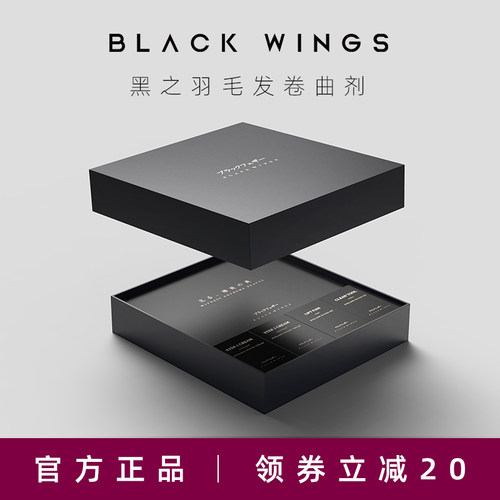 美容院专用黑之羽毛发卷曲剂组合