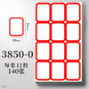 3850-0 red/140 pieces of 1680 pieces (sending marks)