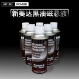 新美达FA-5反差增强剂扫描剂代显像剂 MT-BW黑水MT-BO黑油磁悬液