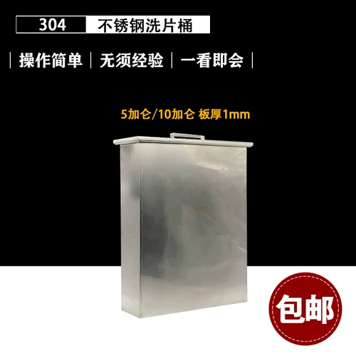 Стволка для мытья из нержавеющей стали толщиной 1 мм 304 Слот для промывки материала 5 галлон 10 галлонов промышленной x -сран.