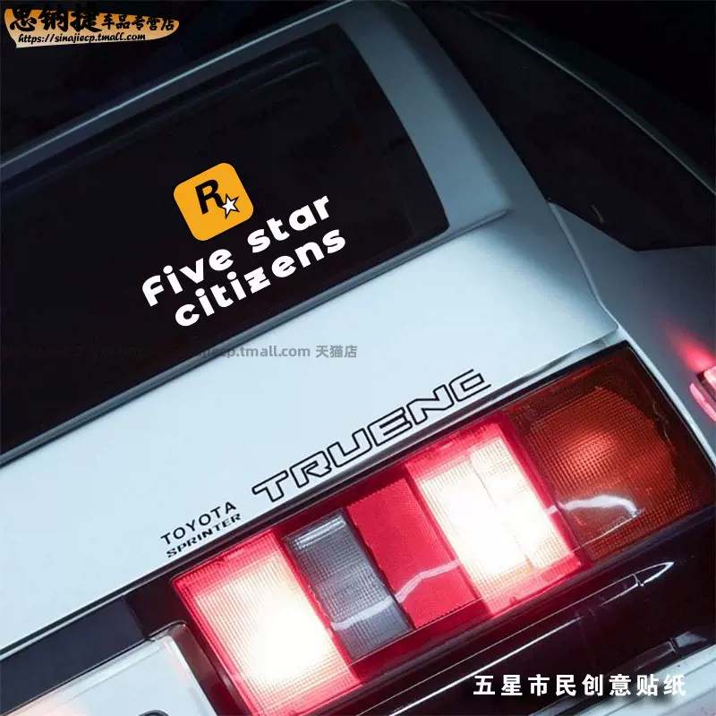 汽车贴纸电玩游戏周边gta5飞车r星最速湾岸车身随意装饰贴油箱盖