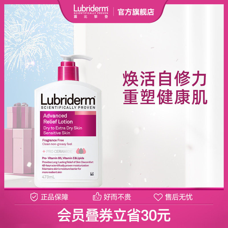 Lubriderm露比黎登身体乳霜春夏女保湿滋润润肤乳官方旗舰店,美容护肤/美体/精油,淘宝优惠券,粉丝福利购,淘宝优惠卷