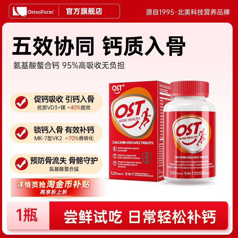 Osteoform乐力氨基酸螯合钙D3K2镁儿童成人孕妇老年人钙片官方 金金实拍商品图