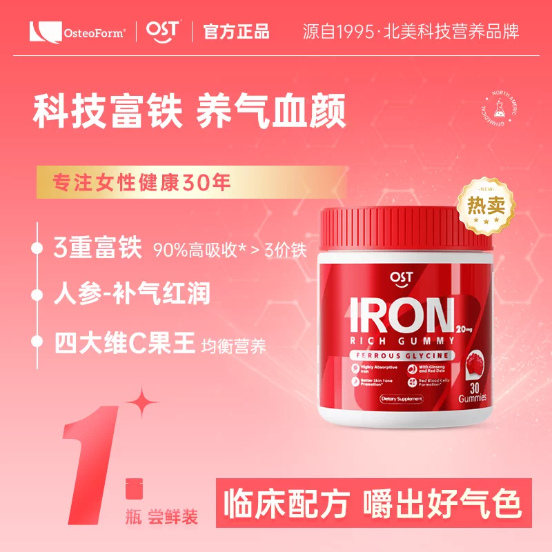 OsteoForm OST 乐力 富铁人参补血软糖 30粒*5件 多重优惠折后￥50包邮包税 淘金币可抵扣￥0.8