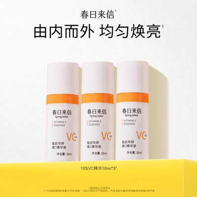 10%VC精华液抗皱淡细纹10ml*3支