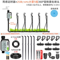 Таймер+большая трубка 5 групп 360 ° вращающаяся дождевая спрей -аэрозоль