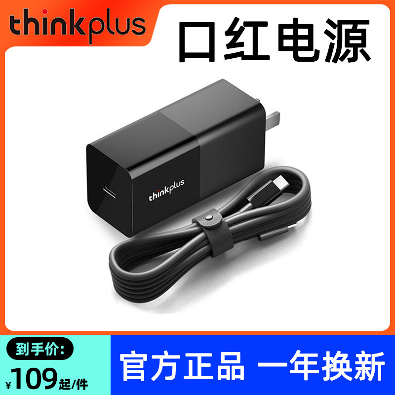联想thinkplus口红电源65W手机平板笔记本X1X39