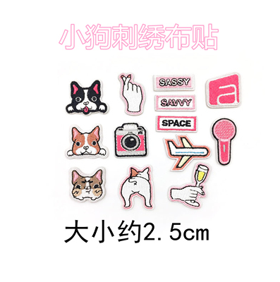 taobao agent DIY doll doll clothes make self -stick cloth stickers cartoon cloth stickers cute puppy embroidered small cloth stickers