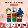 Novice Get Status 9 -piece Cube (black -bottomed sticker)