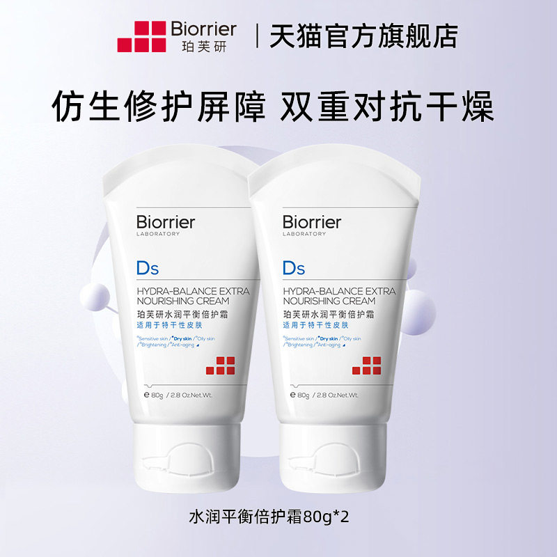 珀芙研水润平衡倍护霜组合 干皮敏感肌马齿苋舒缓保湿秋冬季TK 湿肌实拍商品图