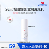 拍4件【皮宝】控油清颜爽肤水30ml*4券后23元包邮