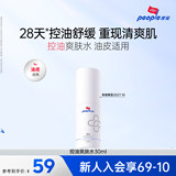 拍4件【皮宝】控油清颜爽肤水30ml*4券后23元包邮