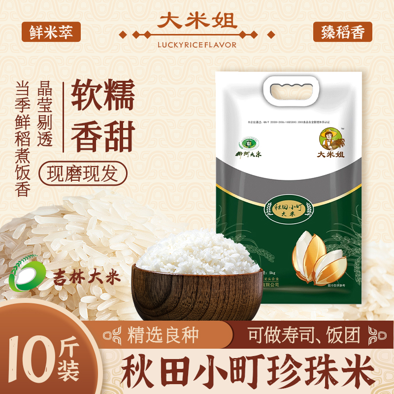 纯正秋田小町大米，颗颗饱满，粒粒香甜！