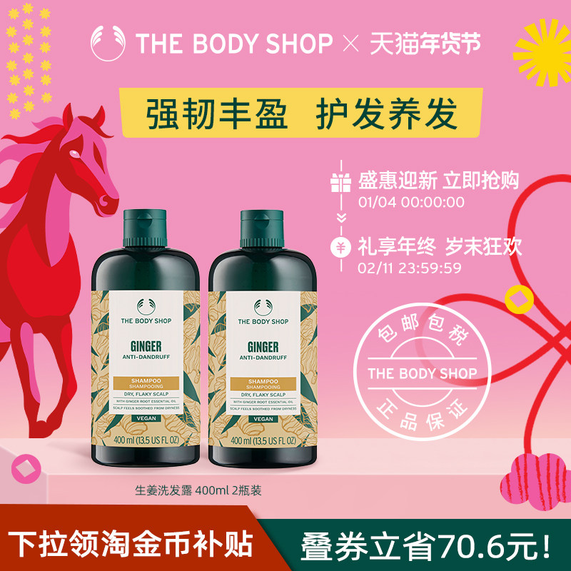 【官方正品】TheBodyShop美体小铺 生姜洗发水400ml2瓶装蓬松强韧,美发护发/假发,淘宝优惠券,粉丝福利购,淘宝优惠卷